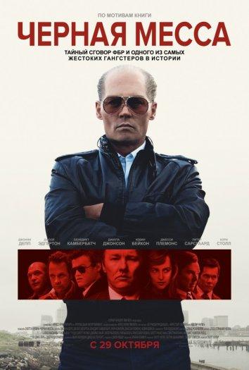 Фильм Черная Месса (2015) смотреть онлайн в HD